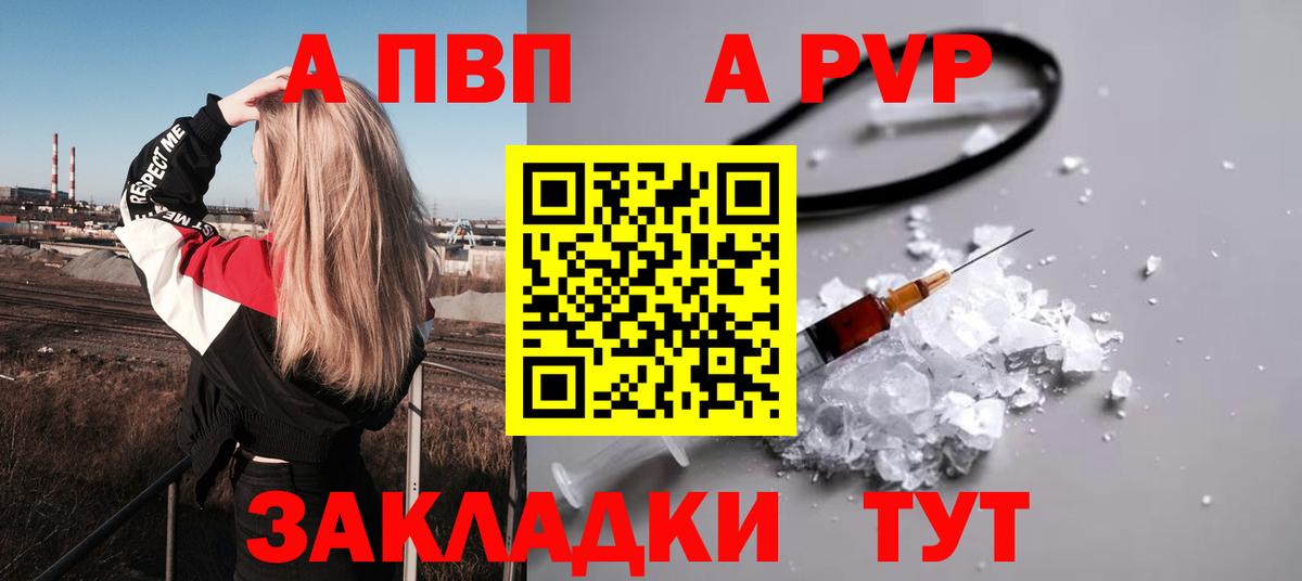 Alpha PVP VHQ  А ПВП Соль  Курган  Вход с VPN  APVP  A PVP Соль 