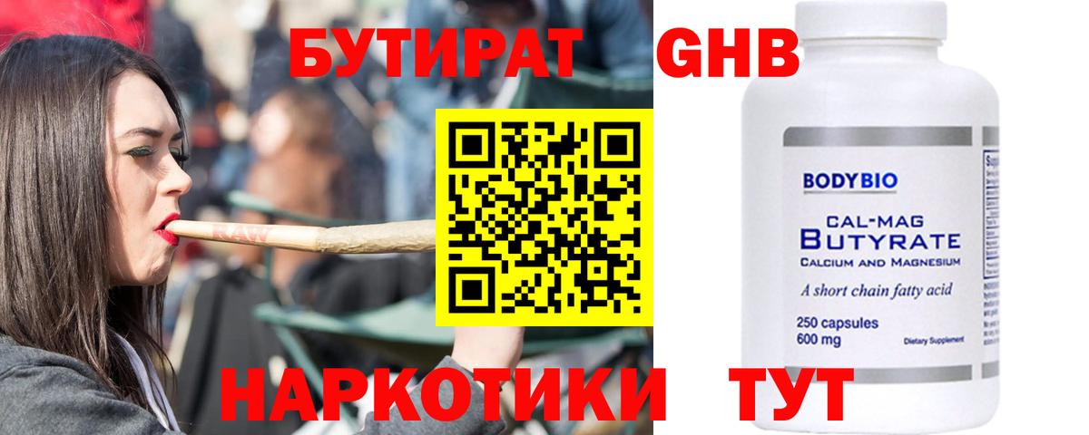 БУТИРАТ оксана Курган