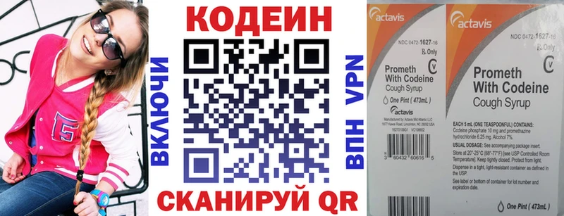 Кодеин Purple Drank  Курган 
