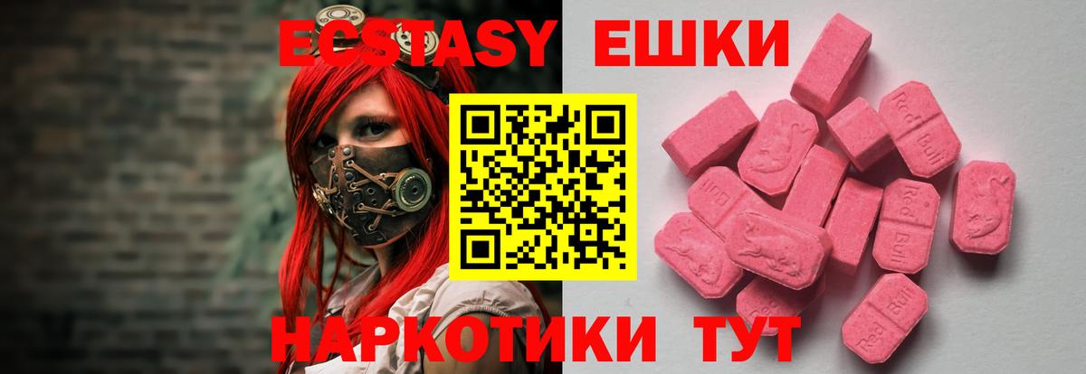 ЭКСТАЗИ 300 mg Курган