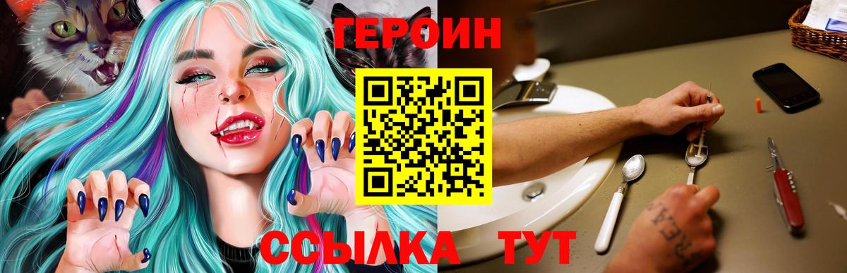 Курган  Героин Heroin  Вход с VPN 