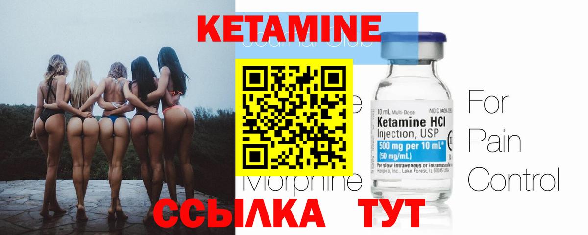 КЕТАМИН ketamine Курган