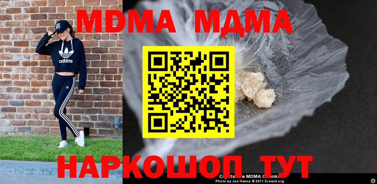 Курган  МДМА  Вход с VPN  MDMA молли  МДМА молли 