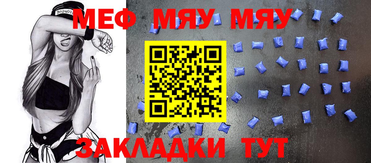 Меф мяу мяу мука Курган
