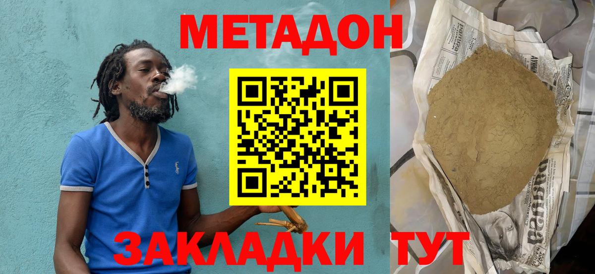 Метадон methadone  Вход с VPN  Курган 