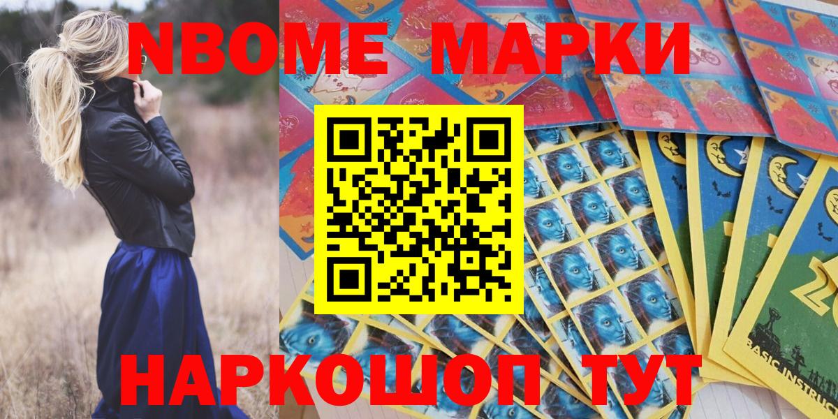 Марки 25I-NBOMe 1,5мг Курган